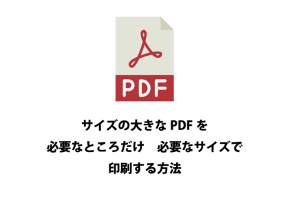 Pdfを印刷できないようにする方法 名古屋のホームページ制作会社 ゴリラウェブ